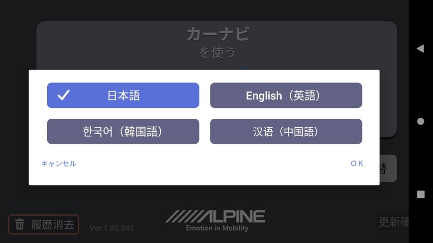 Multilingual Support Introduced for “ALPINE SmartX” Navigation App